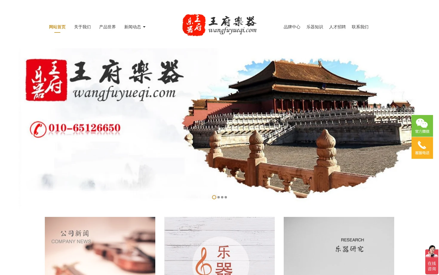 北京王府井乐器城 页面快照